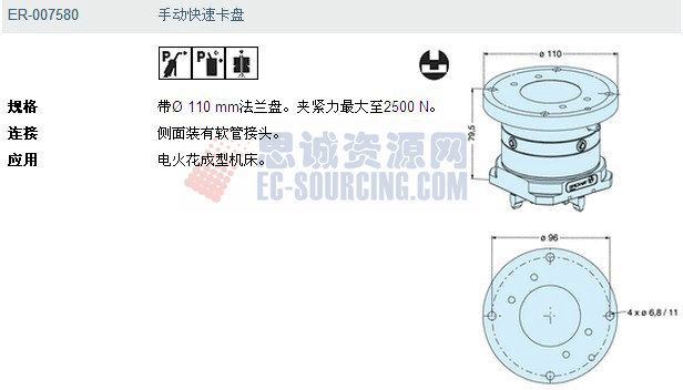 ER-007580 erowa夾具手動快速卡盤規格