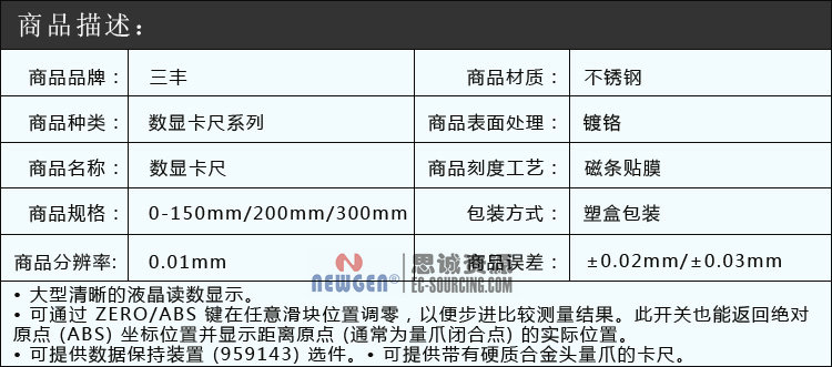 電子數顯卡尺帶SPC輸出(硬質合金內、外徑測量爪)500-175-20