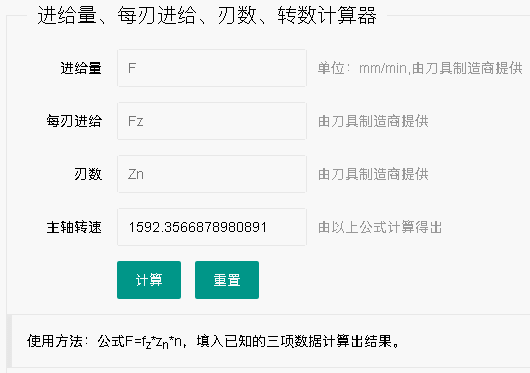 快速計算切削速度、進給量、每刃進給、刃數、主軸轉數