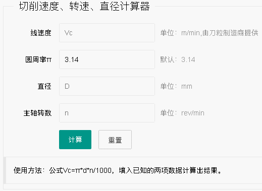 快速計算切削速度、進給量、每刃進給、刃數、主軸轉數