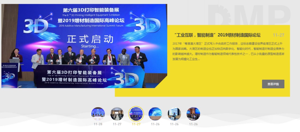 DMP大灣區工業博覽會，2021年11月23-26日與您相約深圳