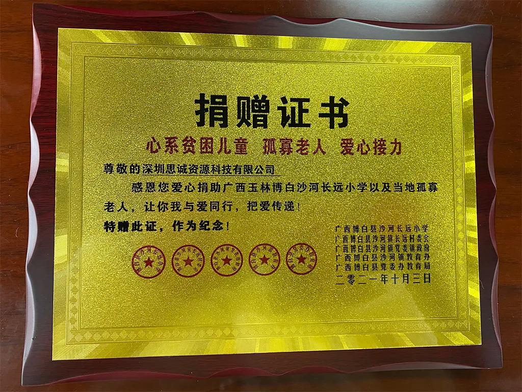 尊師助學！心系貧困兒童、孤寡老人思誠資源愛心接力