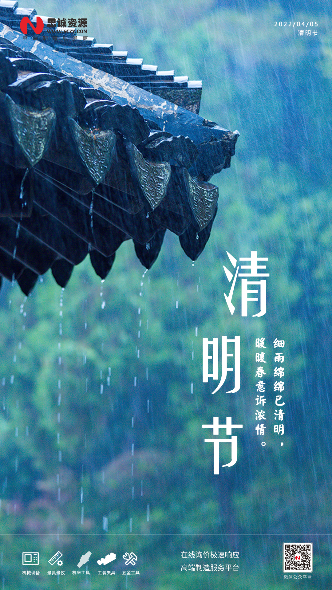 思誠資源2022清明節放假通知